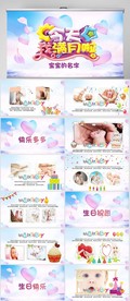 今天我满月啦宝宝满月相册PPT