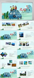 夏日清凉旅游攻略纪念册PPT