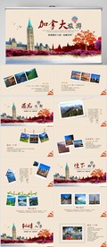 加拿大旅游电子相册PPT模板