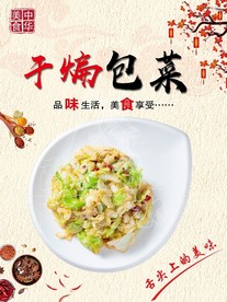 干煸包菜