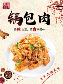 锅包肉
