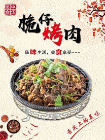 桅子烤肉