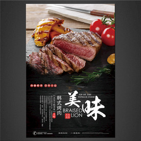 烤肉海报