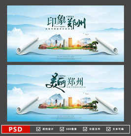 郑州旅游