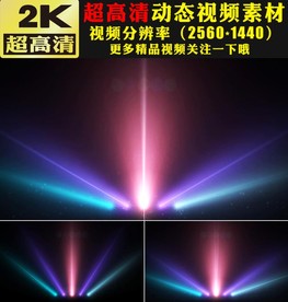 七彩颜色光线照射动感舞台视频