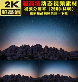 唯美夜空星河漫天繁星高山视频