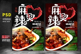 麻辣烫