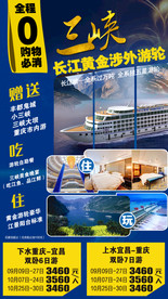 三峡游轮海报