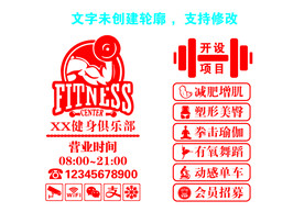 健身会所俱乐部创意玻璃门橱窗贴