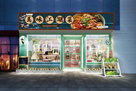 江湖菜门头设计