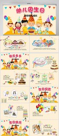 幼儿园生日快乐电子相册PPT