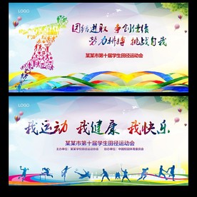 运动会背景