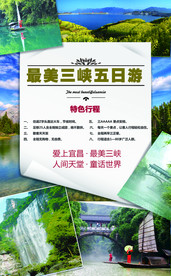 三峡旅游海报