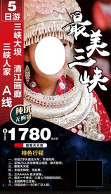 三峡旅游海报