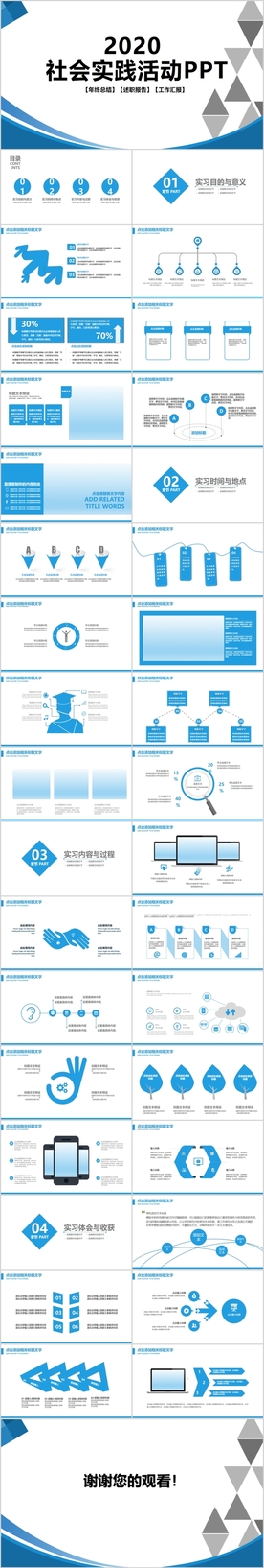 社会实践报告ppt模板