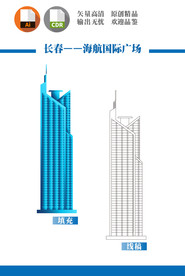 长春海航国际广场