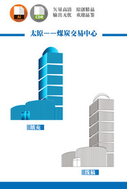 太原煤炭交易中心