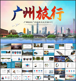 广州PPT