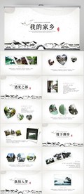 我的家乡江南旅游介绍展示ppt