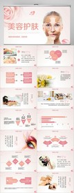 粉色美容护肤工作总结汇报PPT