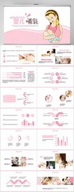 粉色母婴婴儿哺乳动态PPT模板