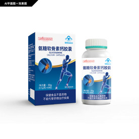 氨糖软骨素钙胶囊 钙片 保健品