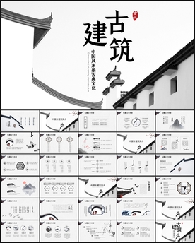 水墨江南古色古香古建筑PPT