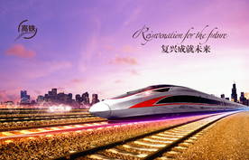 高铁形象广告