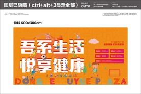 地产背景板主视觉