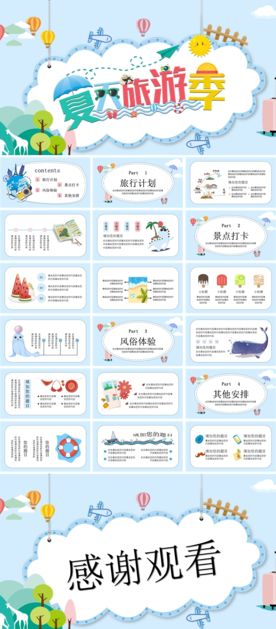 卡通风夏日旅游通用PPT模板