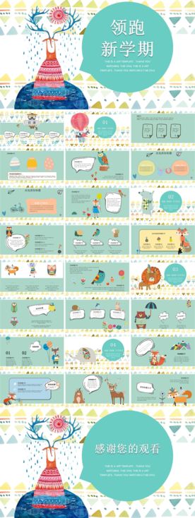 卡通手绘可爱领跑新学期教育课件