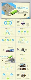 物流货物运输动态PPT模板