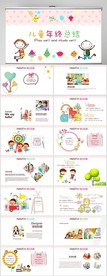 卡通可爱儿童年终总结PPT模板