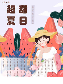 超甜夏日西瓜女孩插画风海报