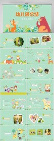卡通可爱幼儿园儿童总结PPT
