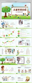 卡通可爱儿童年终总结PPT模板