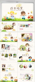 可爱儿童成长档案纪念册PPT