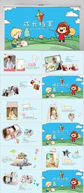 卡通儿童成长档案纪念册PPT