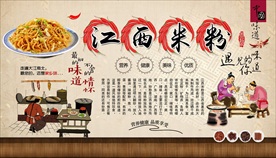 江西米粉背景墙