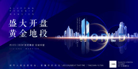 房地产蓝金城市海报展板