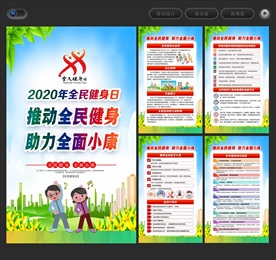 全民健身日海报
