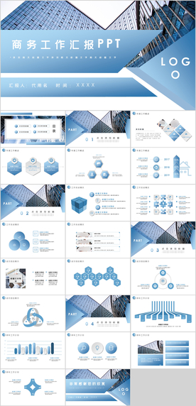 商务工作汇报PPT