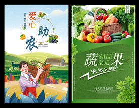 爱心助农