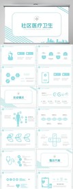 蓝色社区医疗卫生工作总结PPT