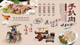 新疆手扒肉背景墙