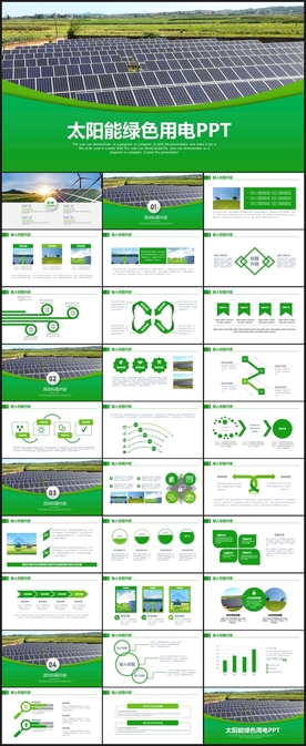 光伏太阳能发电绿色PPT
