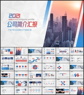 公司简介PPT
