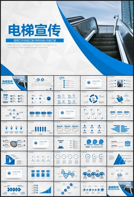 电梯企业介绍扶梯产品PPT