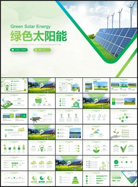 太阳能环保发电PPT