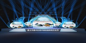 文化节舞美设计